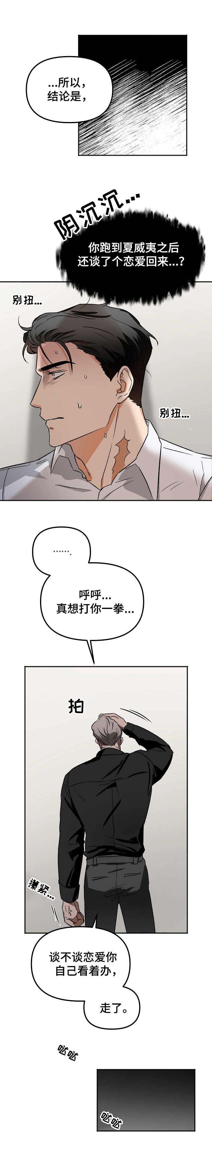 第8章：误会