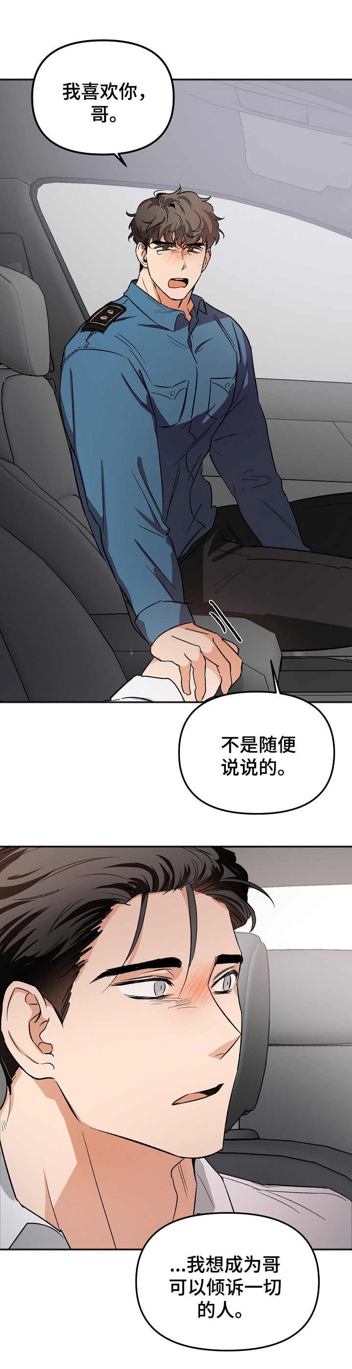 第9章：表白（完结）