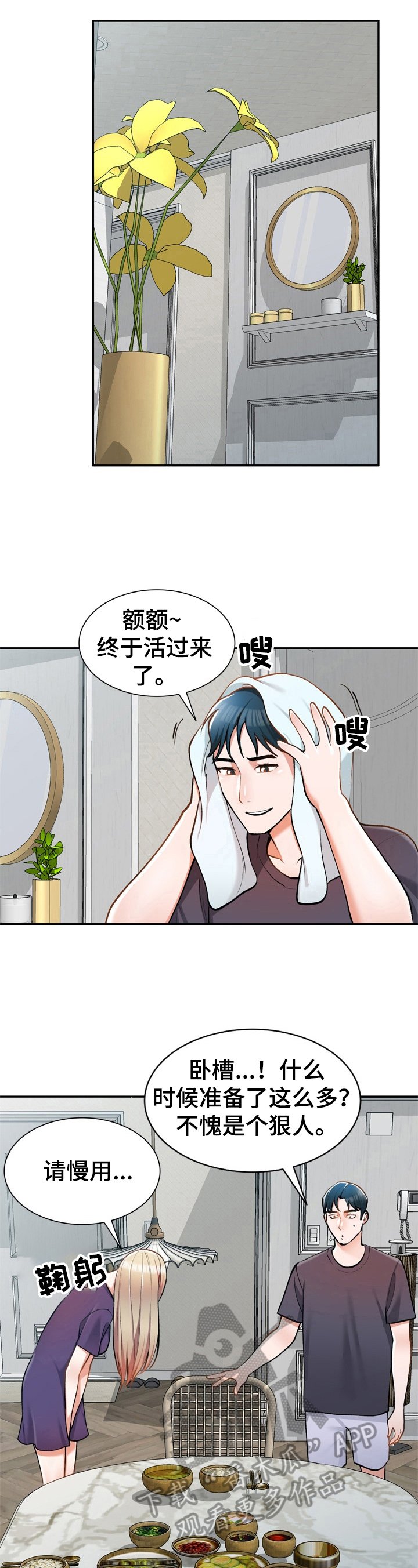 第13章：一起吃饭