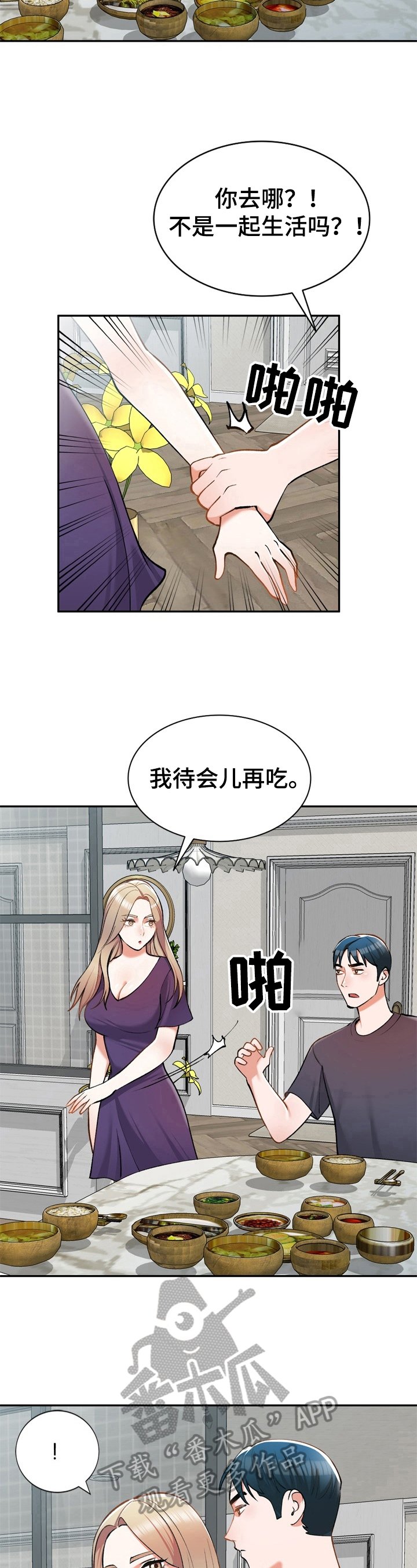 第13章：一起吃饭
