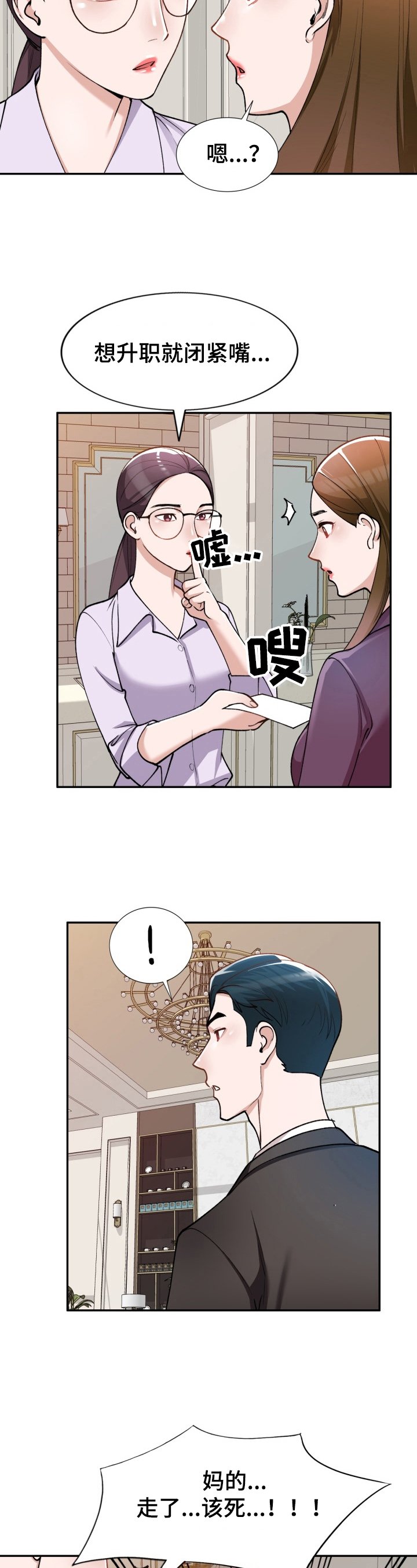 第2章：开除