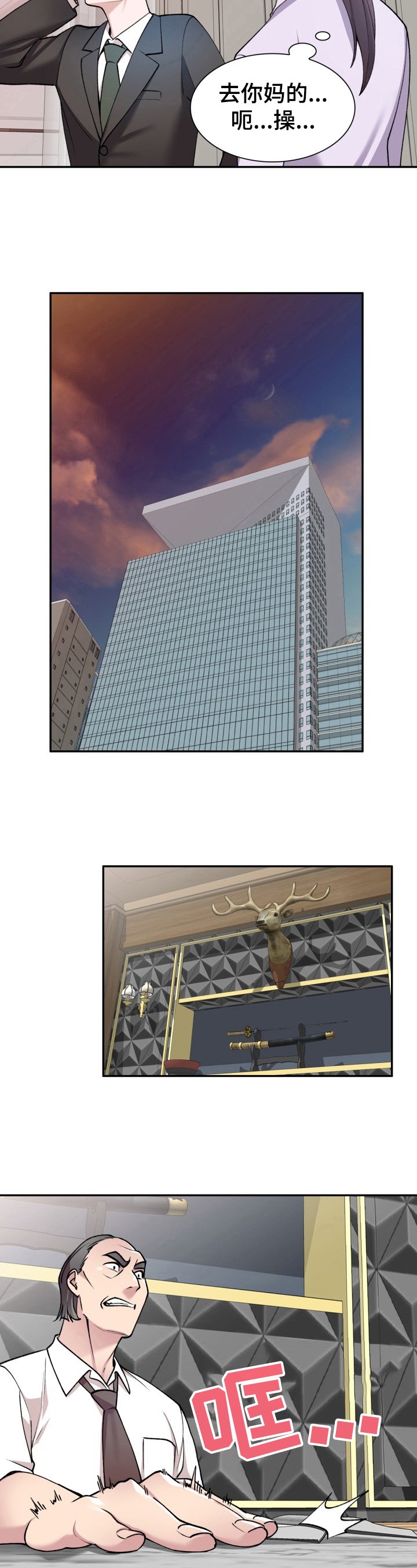 第2章：开除