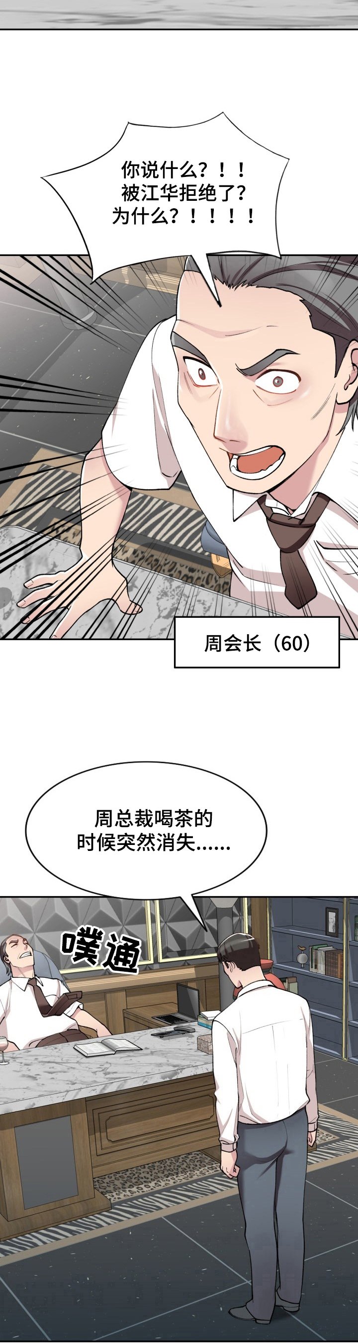 第2章：开除