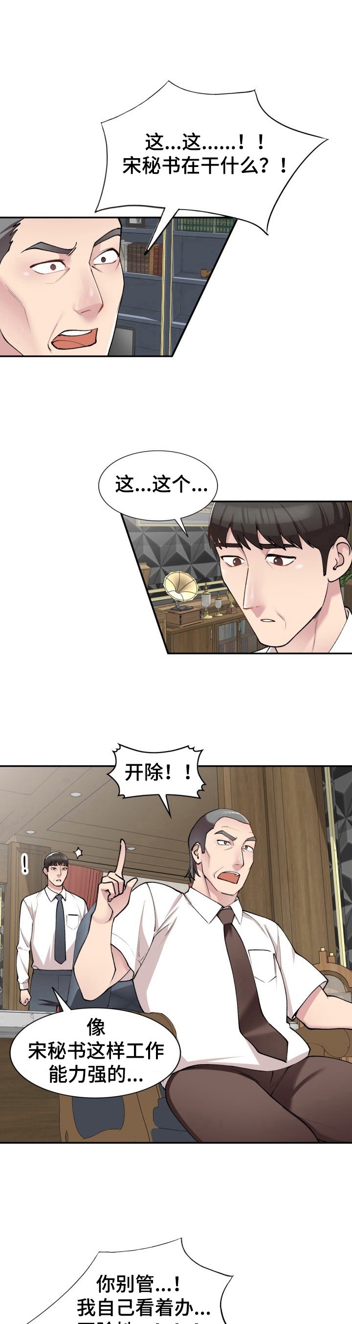 第2章：开除