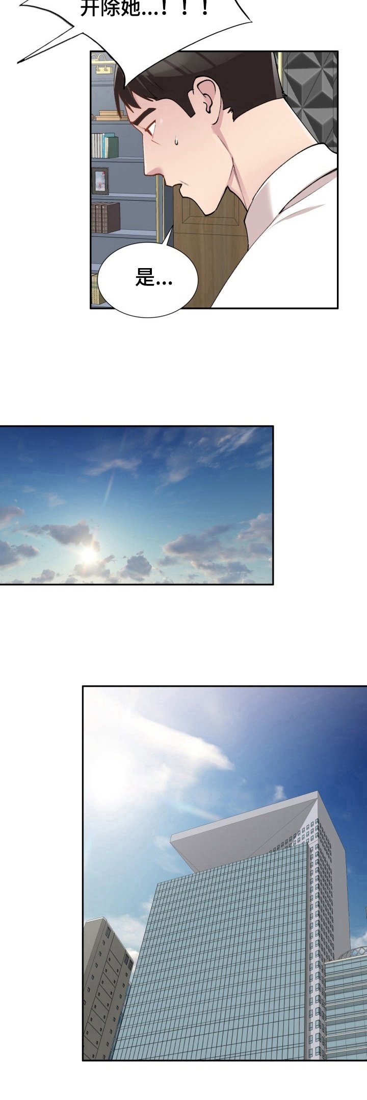 第2章：开除