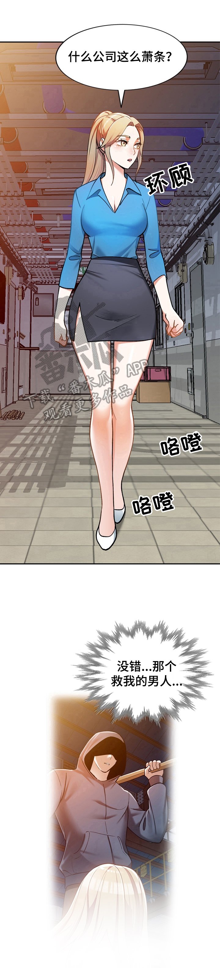 第20章：有人