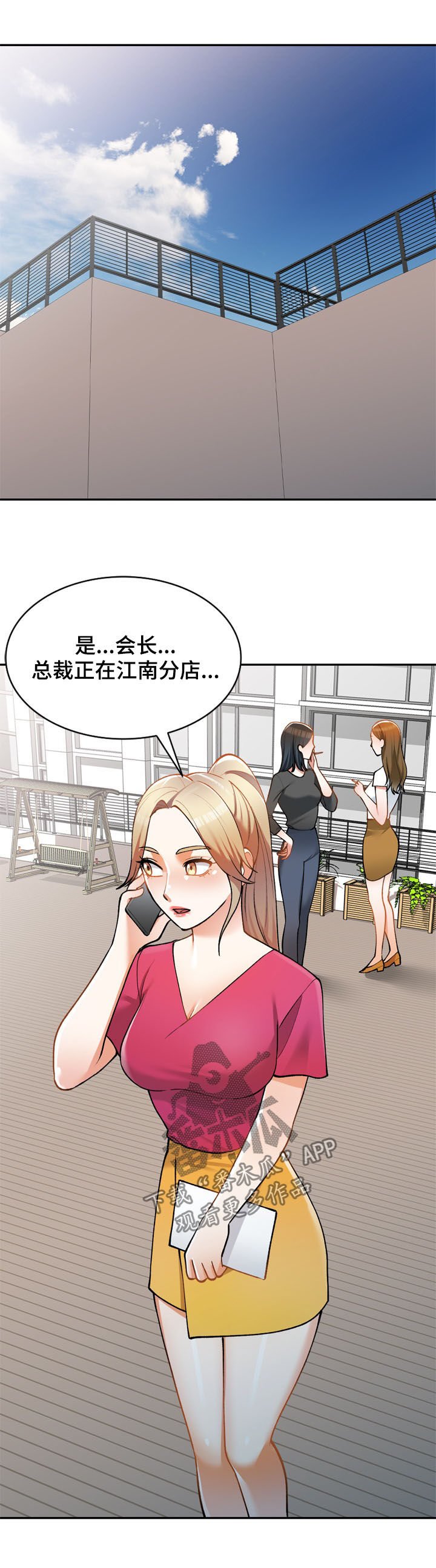 第22章：传闻
