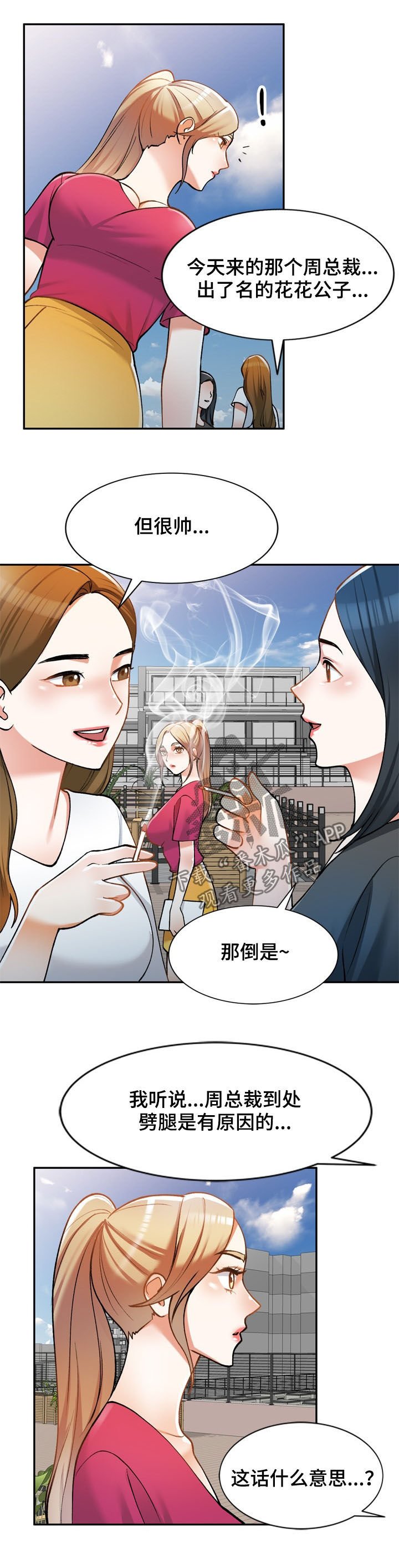 第22章：传闻