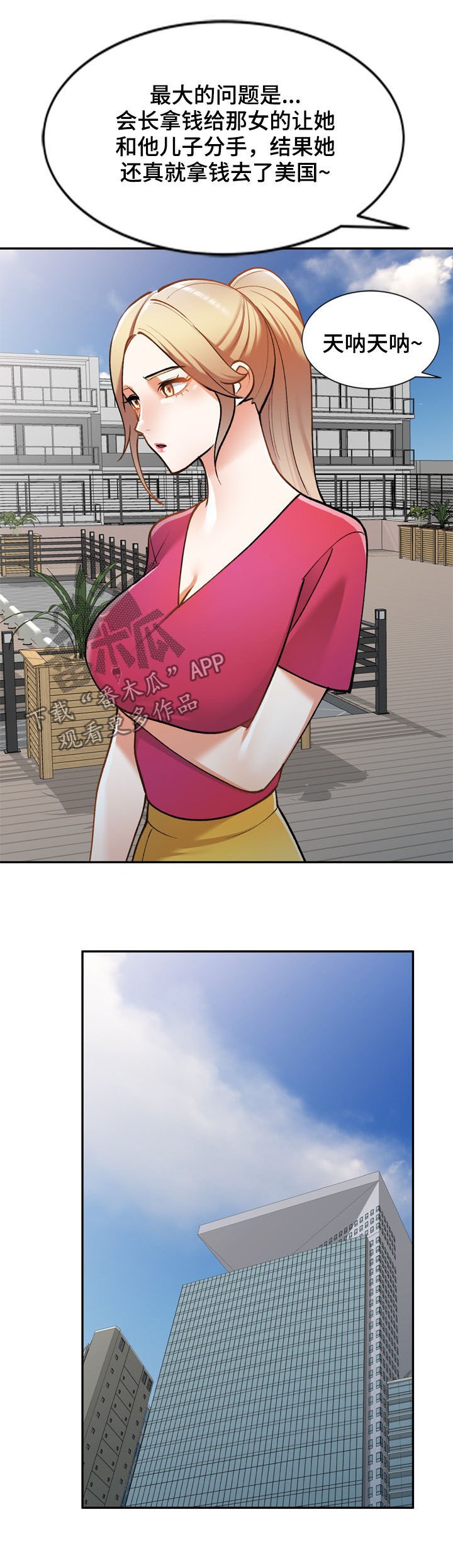 第23章：人渣