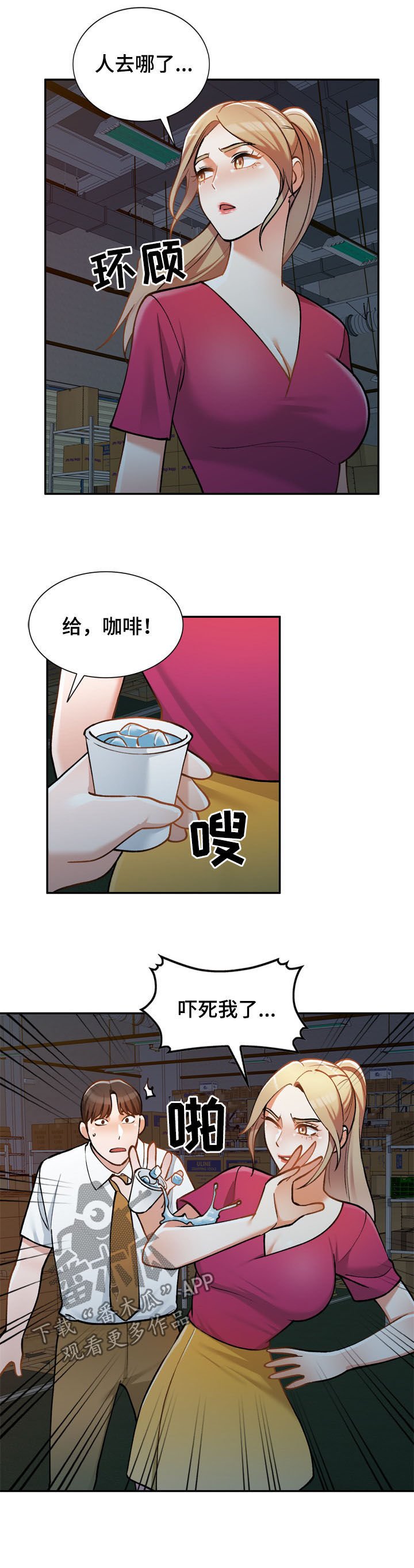 第23章：人渣