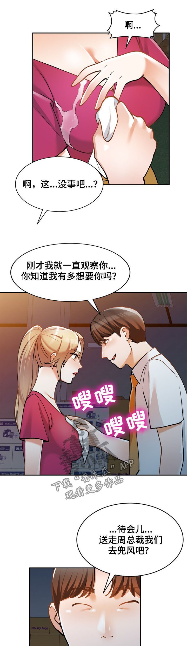 第23章：人渣