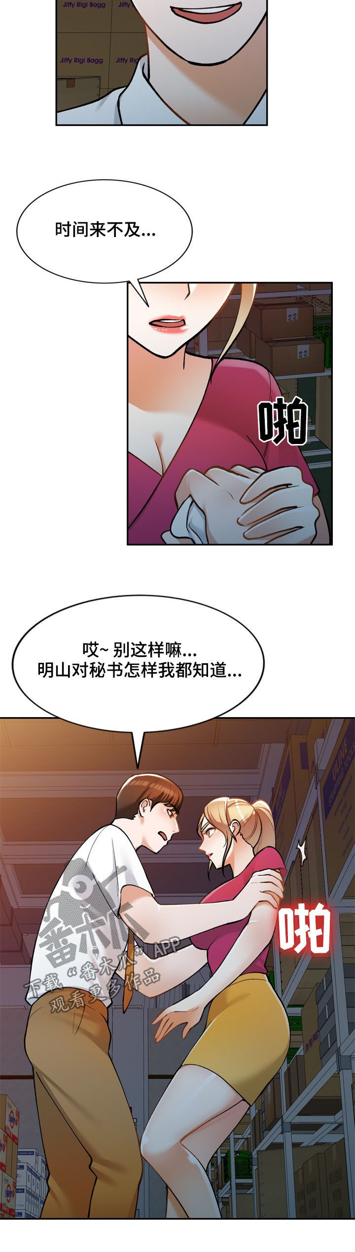 第23章：人渣