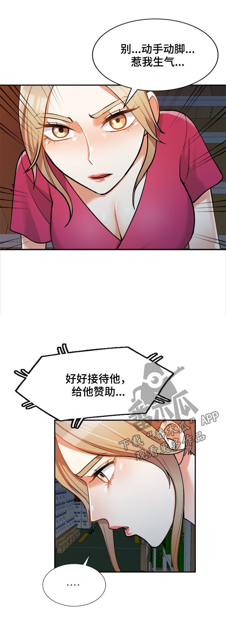 第23章：人渣