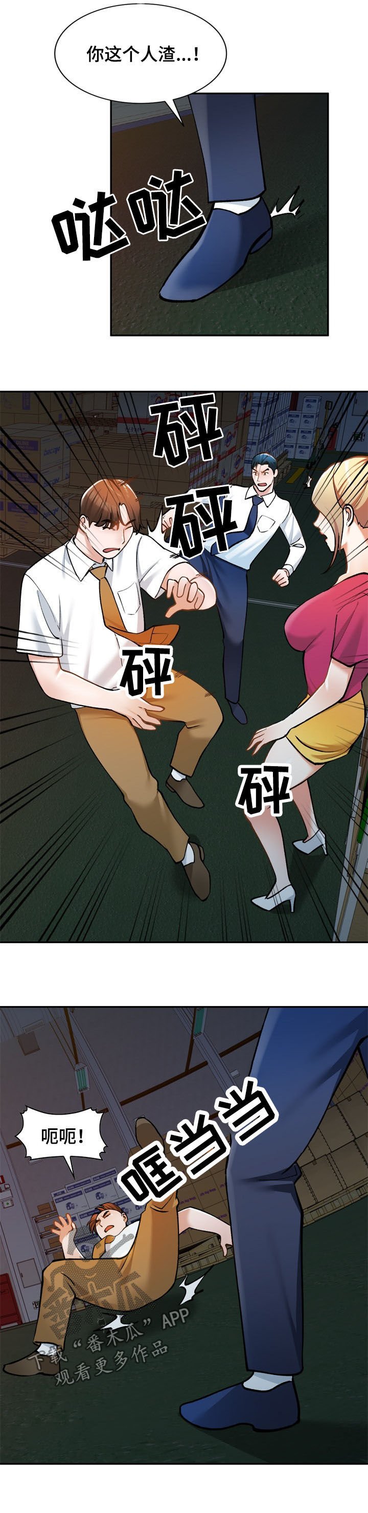 第23章：人渣