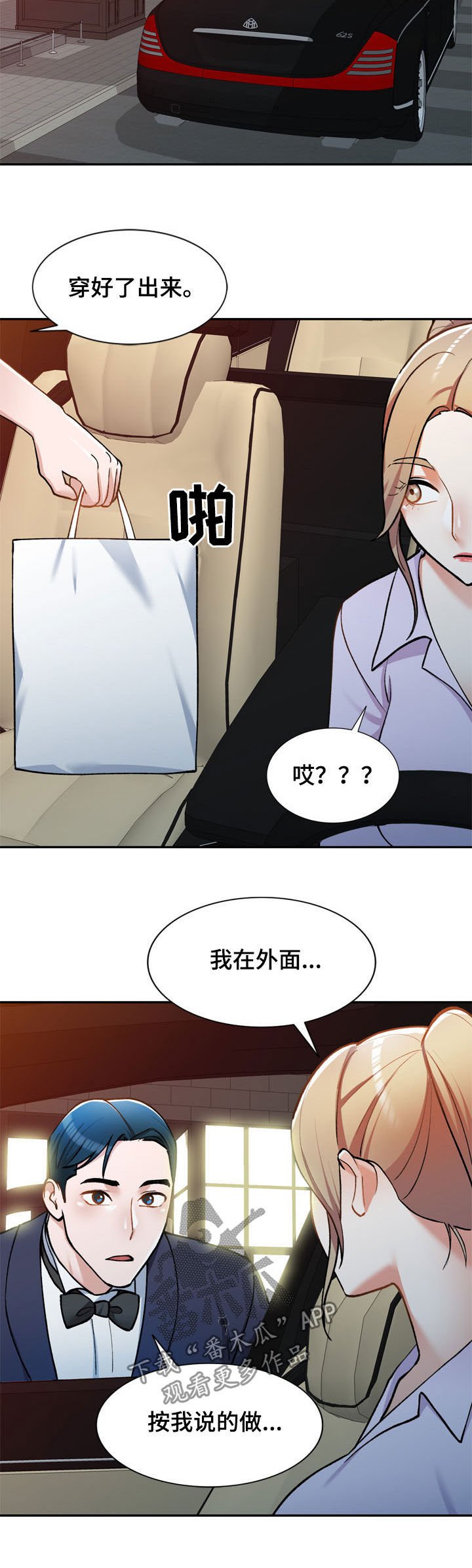 第25章：嫉妒