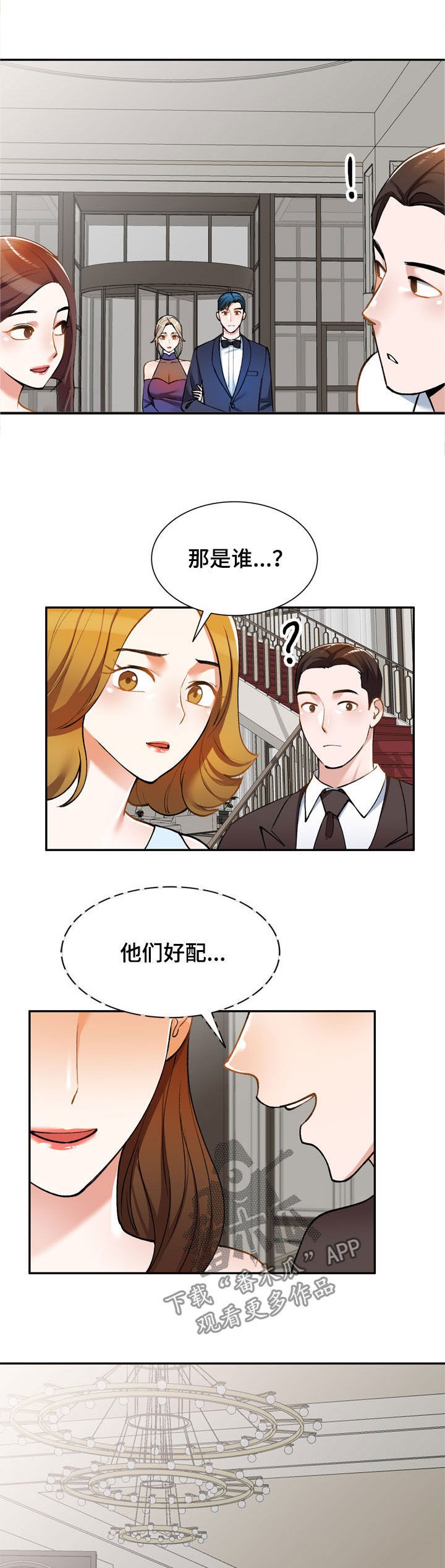 第25章：嫉妒