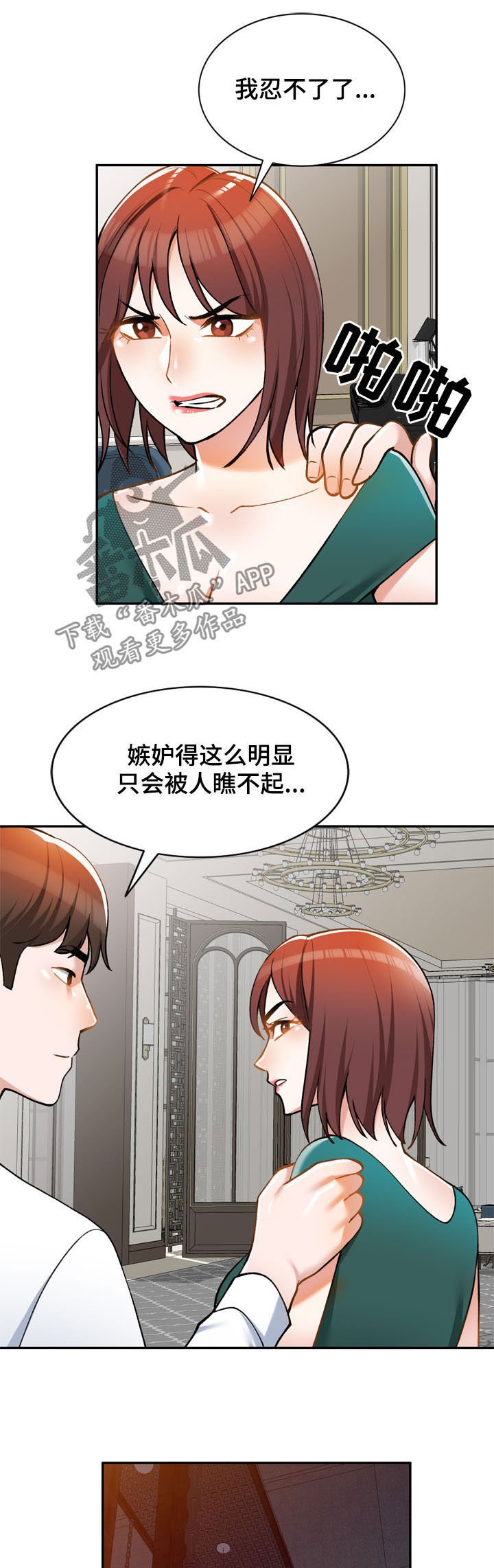 第25章：嫉妒