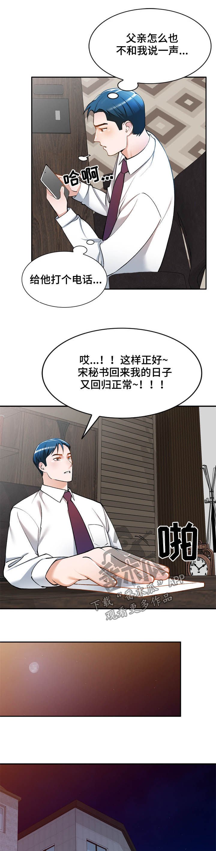 第28章：监视