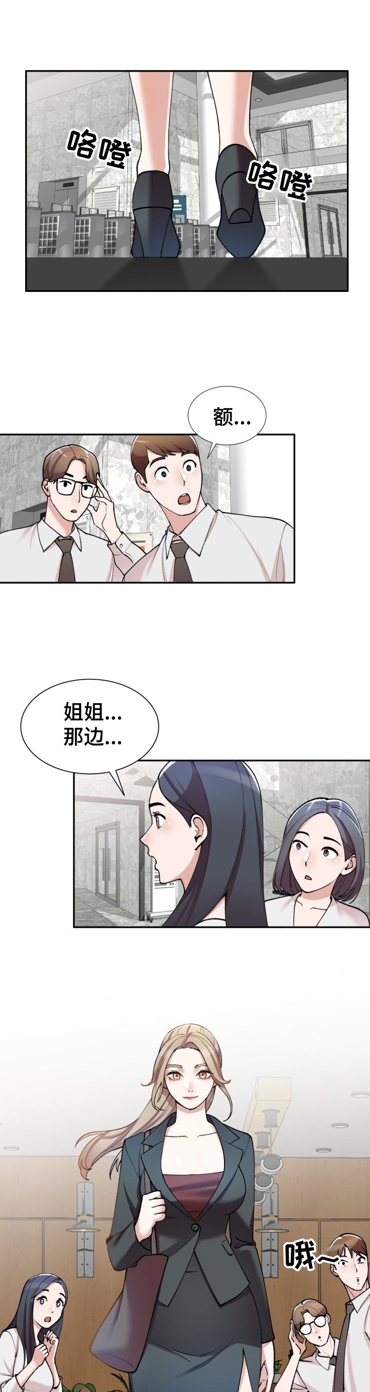 第3章：新秘书
