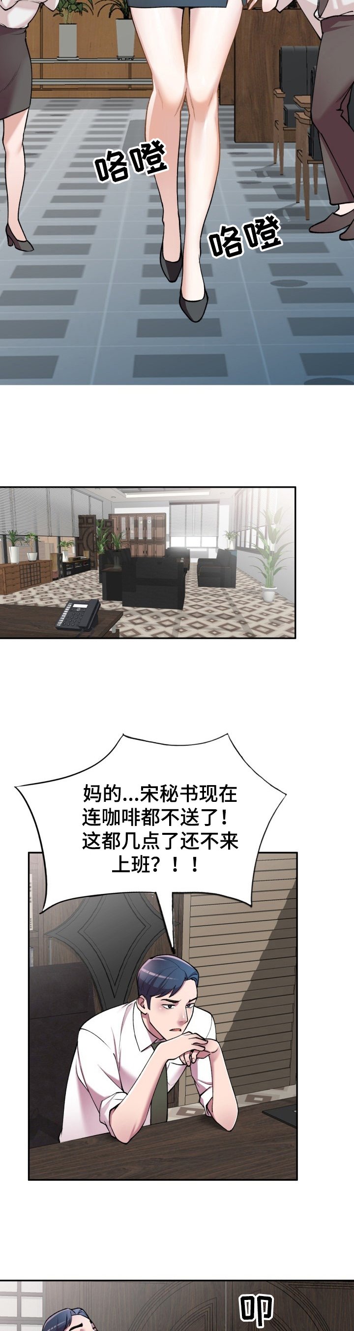 第3章：新秘书