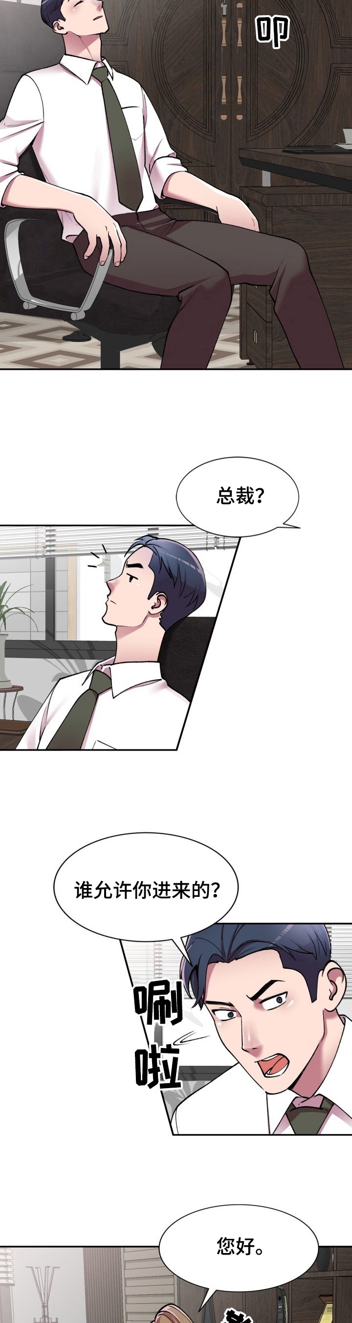 第3章：新秘书