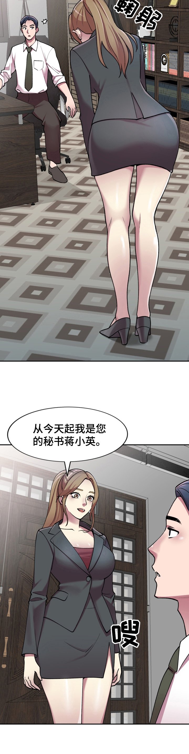 第3章：新秘书