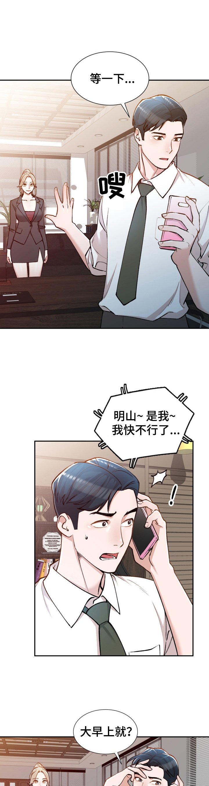 第3章：新秘书