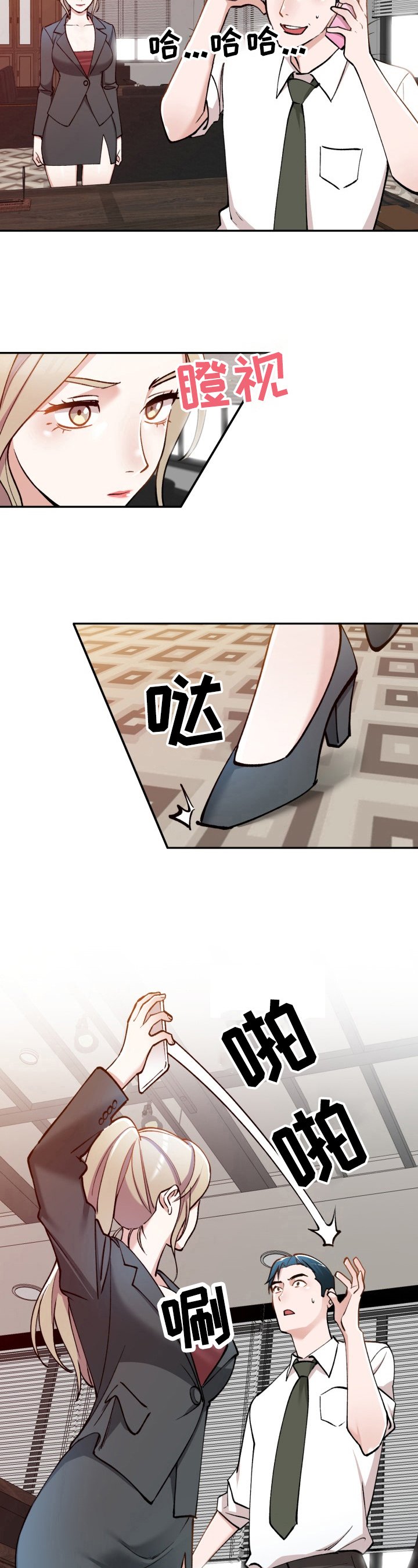 第3章：新秘书