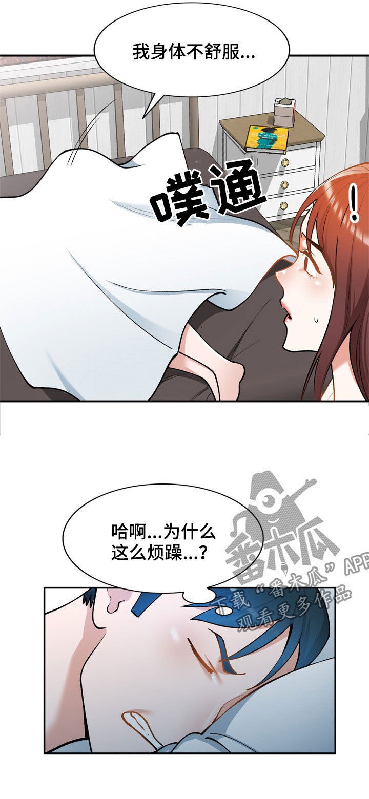 第30章：烦躁