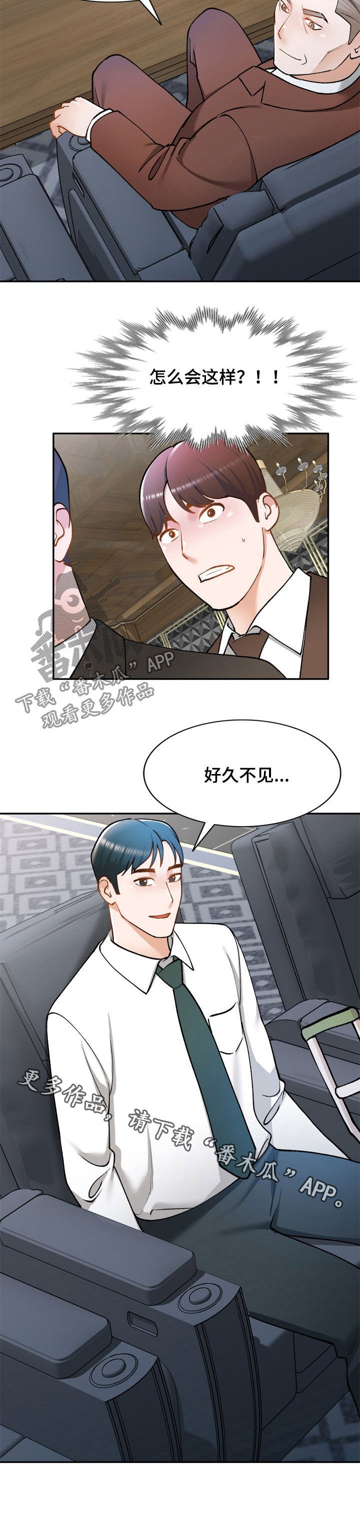 第35章：好久不见