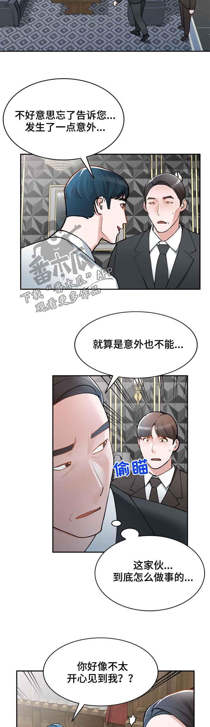 第36章：计划失败
