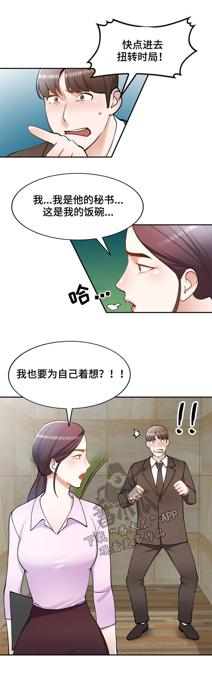 第36章：计划失败