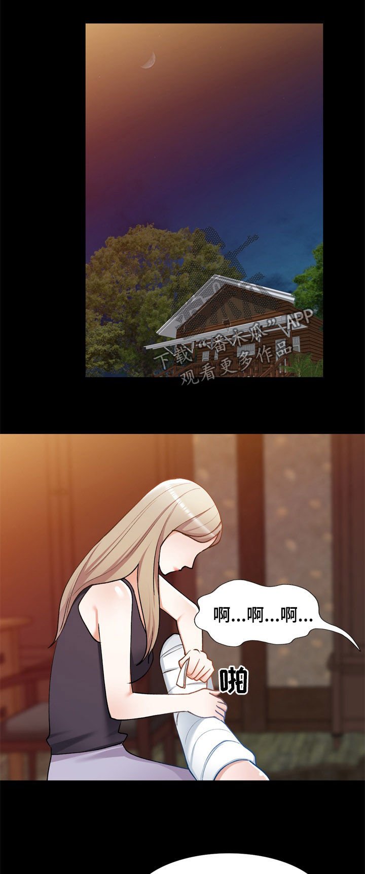 第37章：狼狈