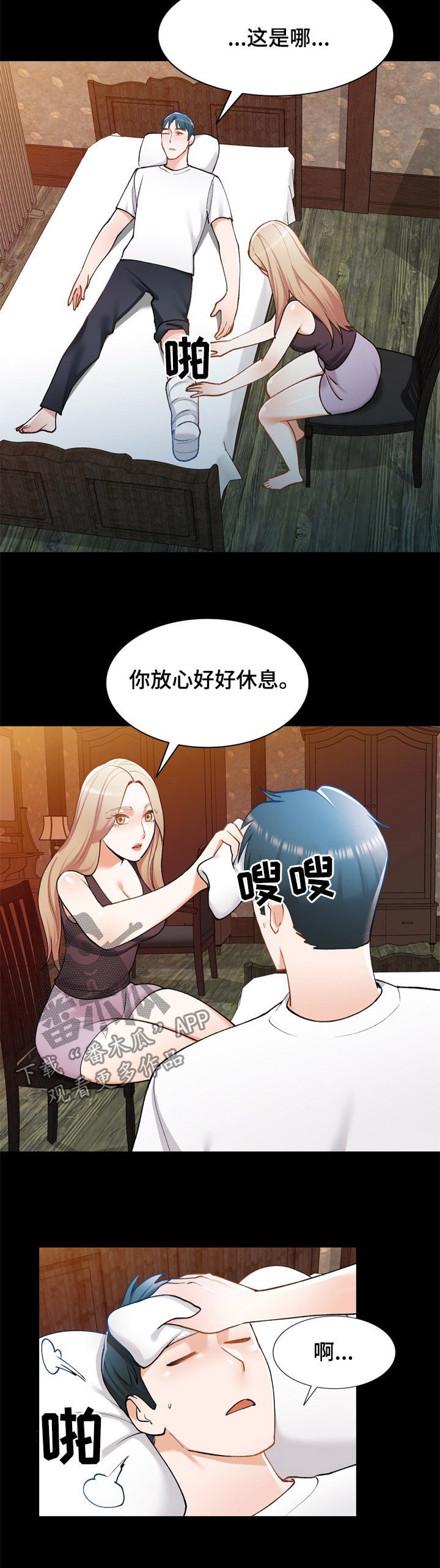 第37章：狼狈