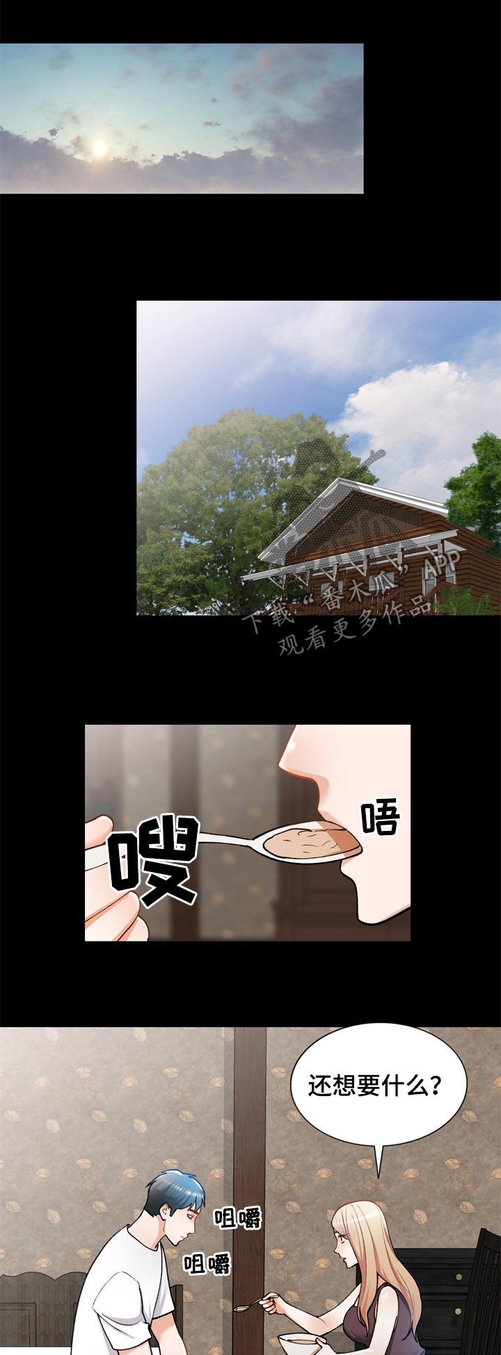 第37章：狼狈