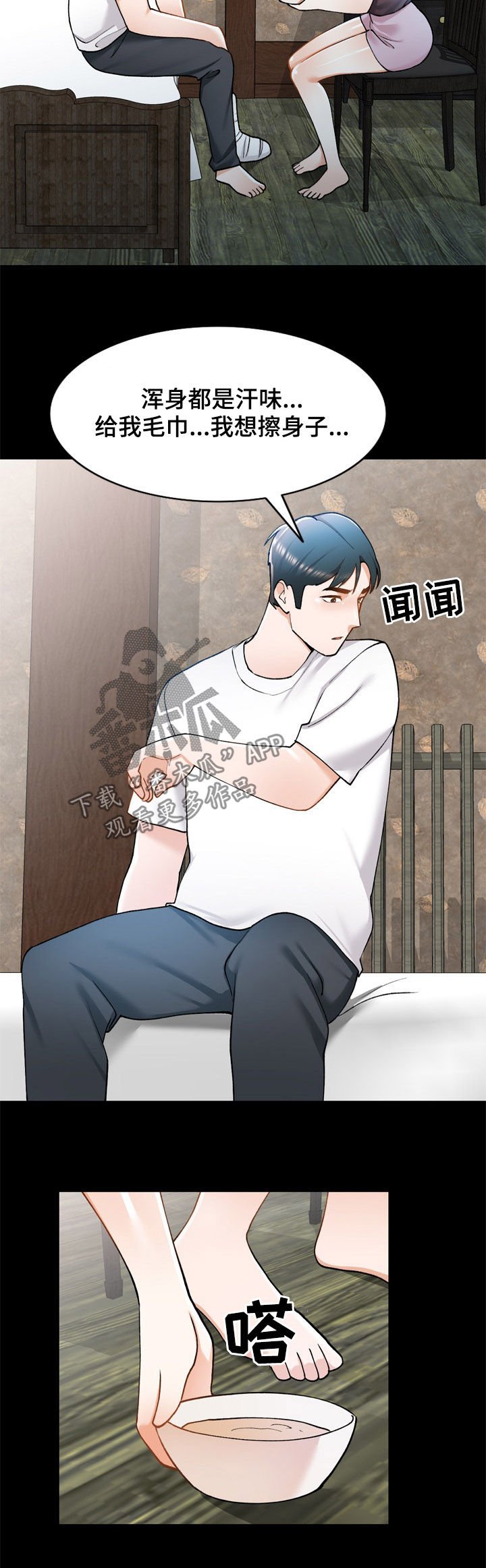 第37章：狼狈