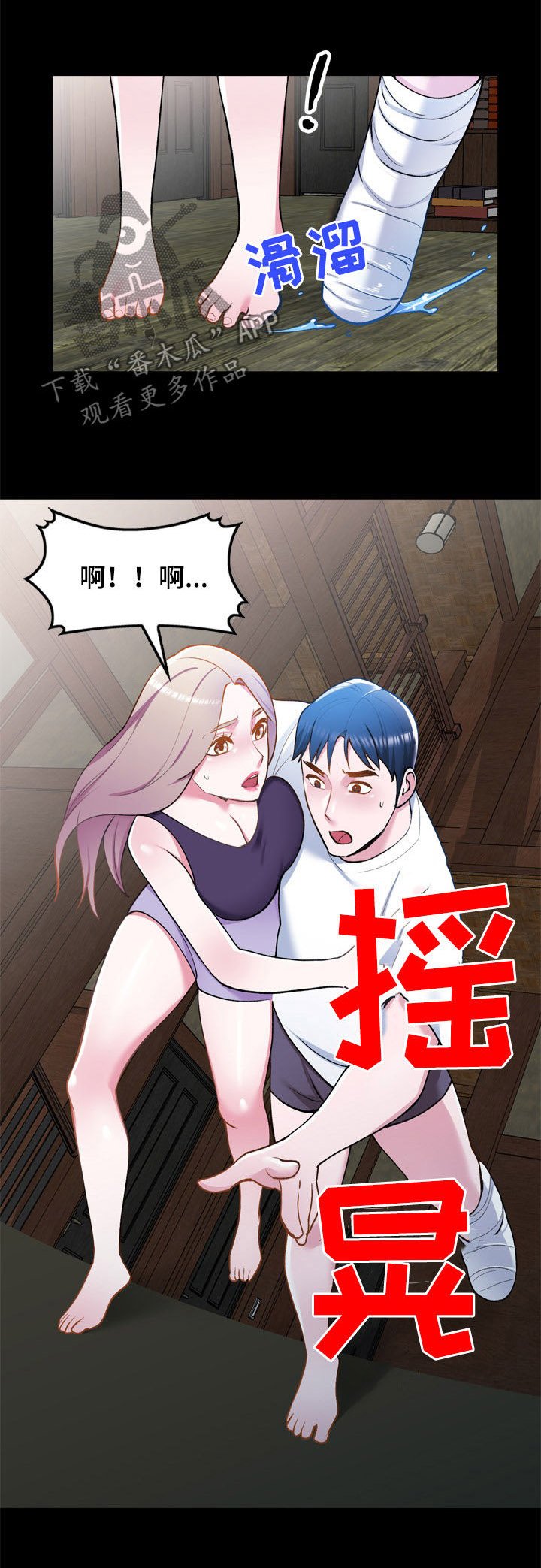 第37章：狼狈