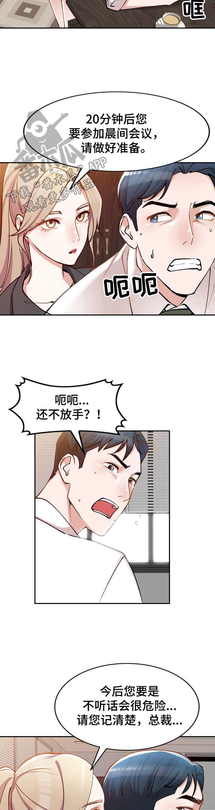 第4章：趁机溜走