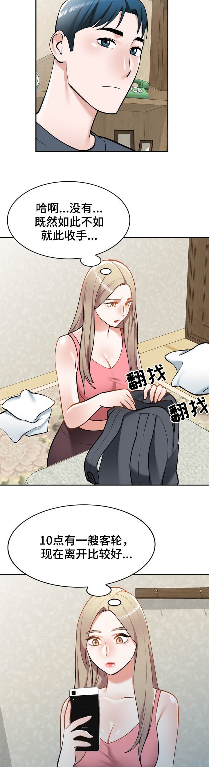 第44章：你很碍事