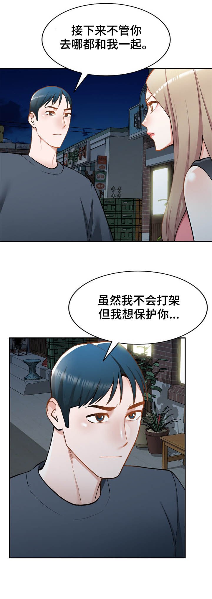第44章：你很碍事