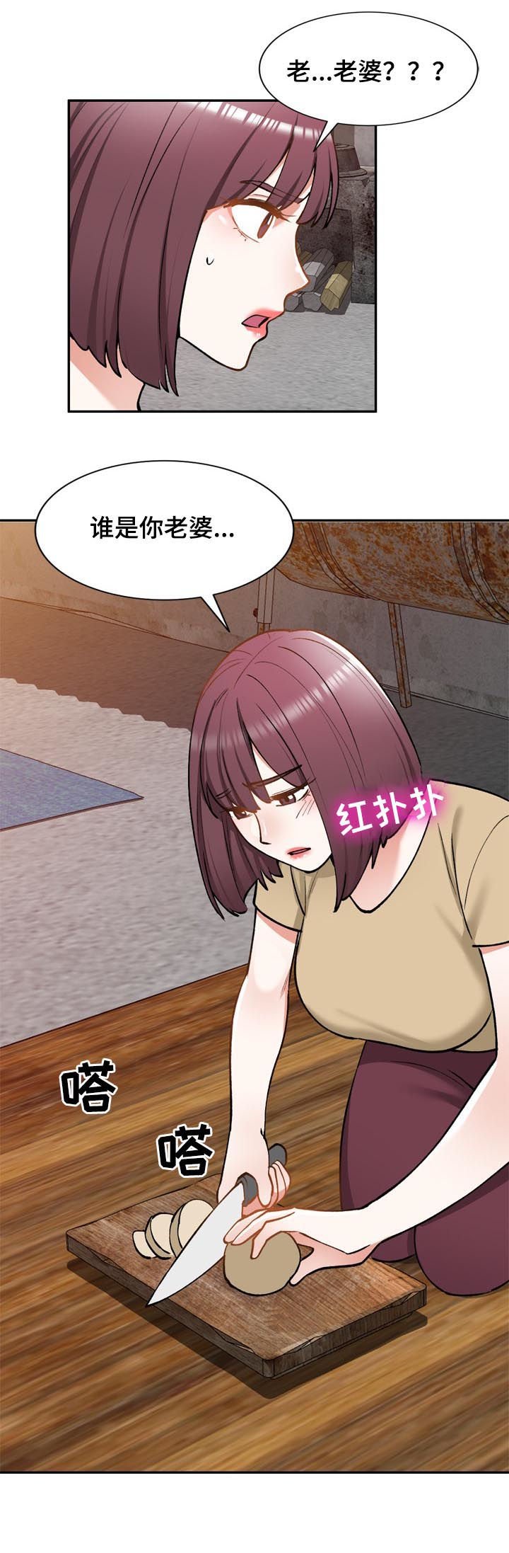 第47章：老婆