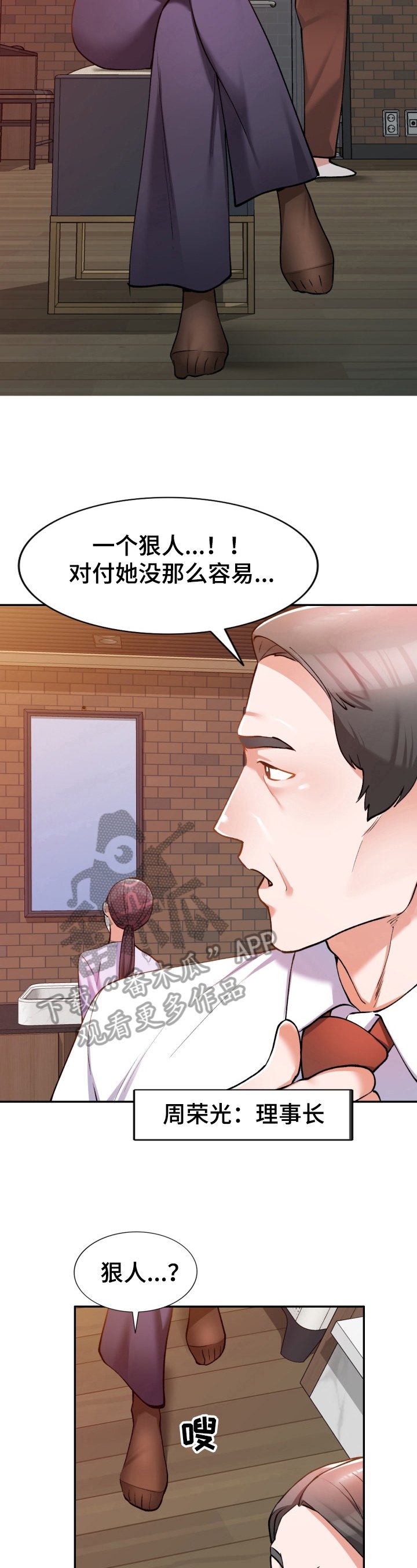 第6章：狠人