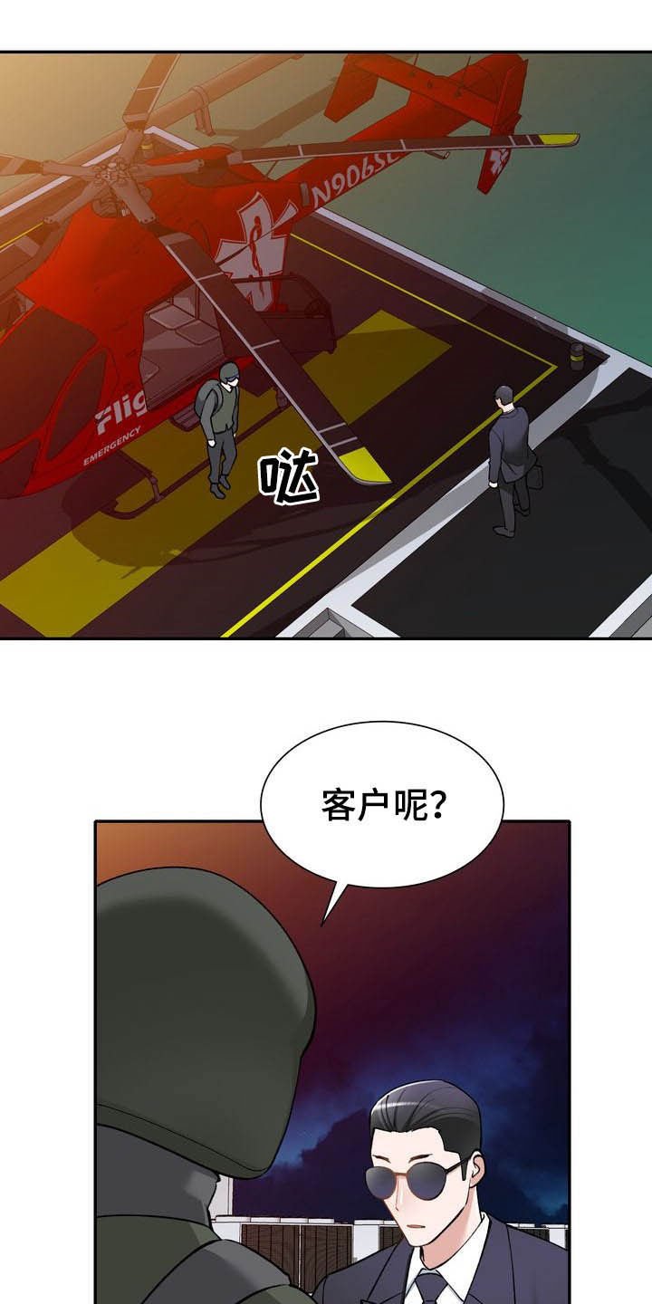 第61章：跳伞
