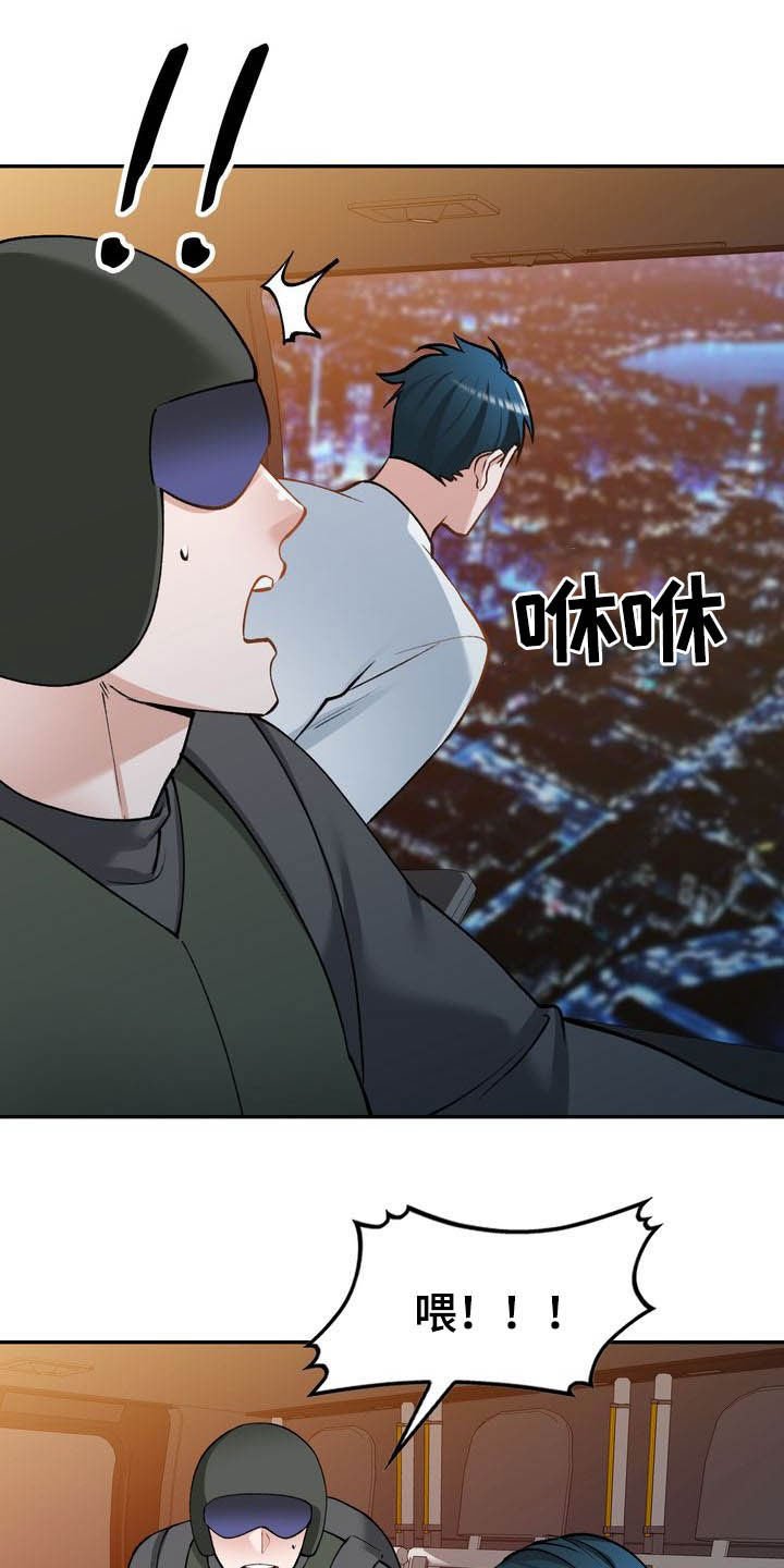 第61章：跳伞