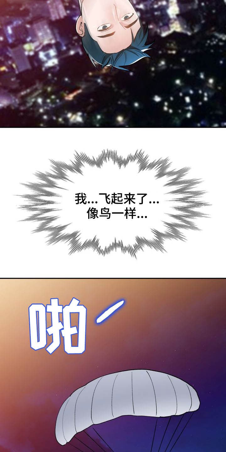 第61章：跳伞