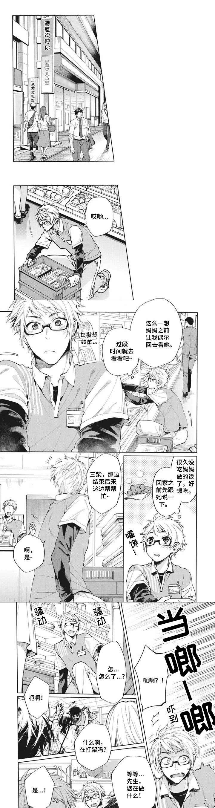 第1章：变故