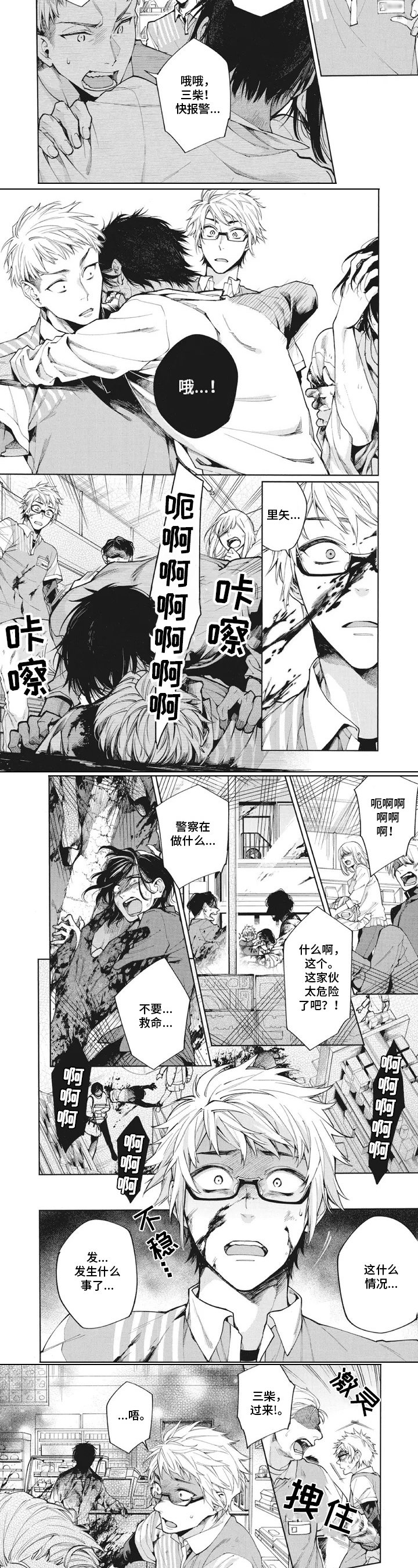 第1章：变故