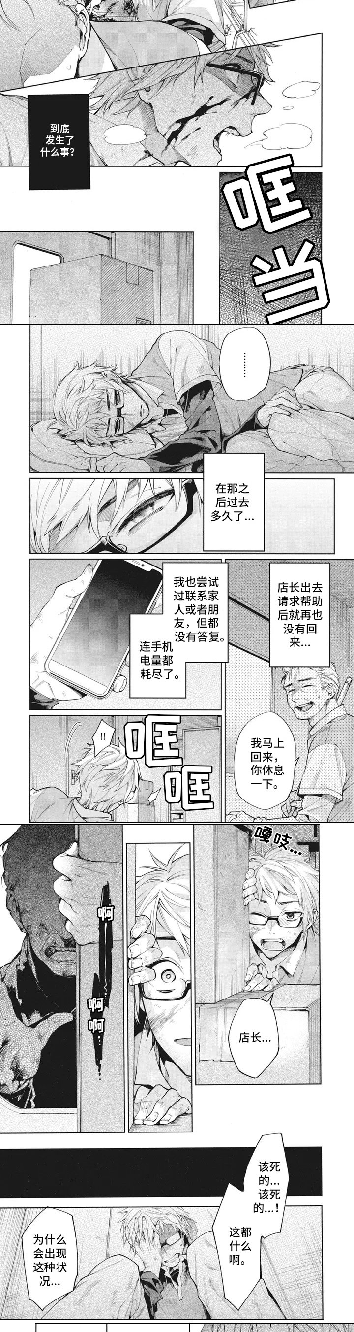 第1章：变故