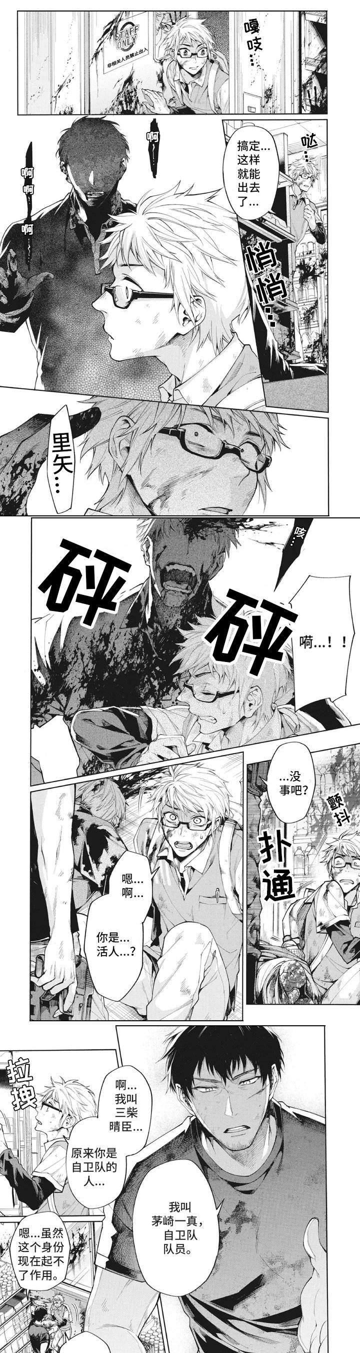 第2章：拯救