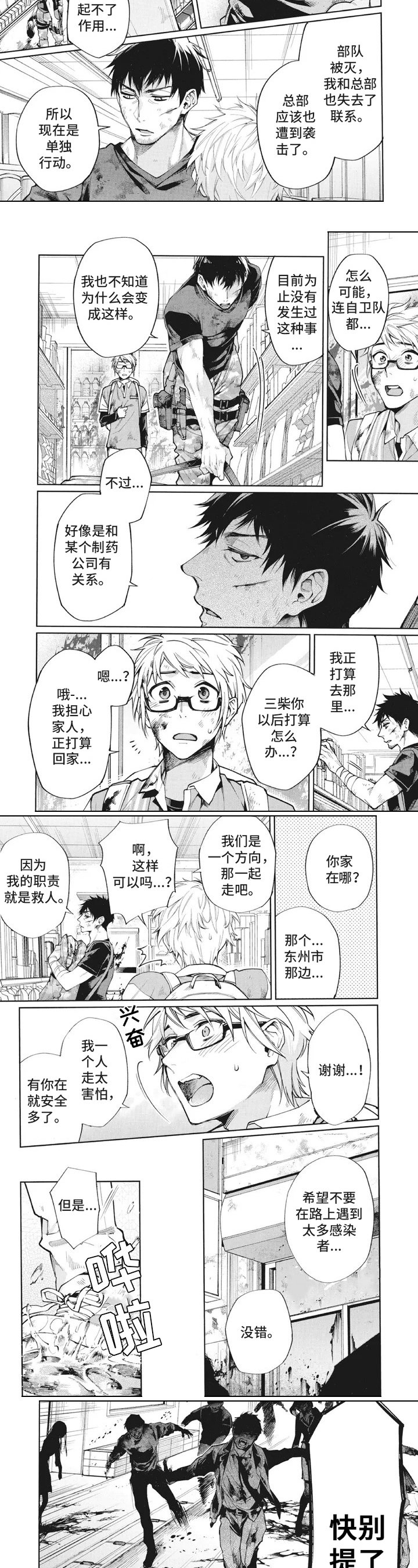第2章：拯救